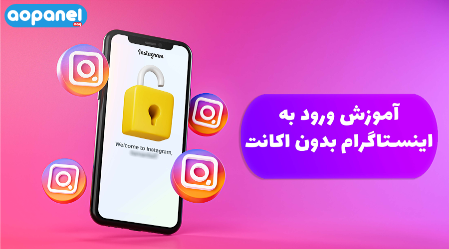 آموزش تغییر پروفایل اینستاگرام