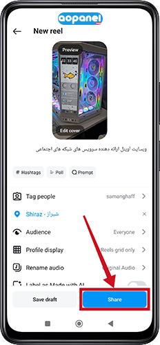 گذاشتن ریل مشترک در اینستاگرام - انتشار ریل 