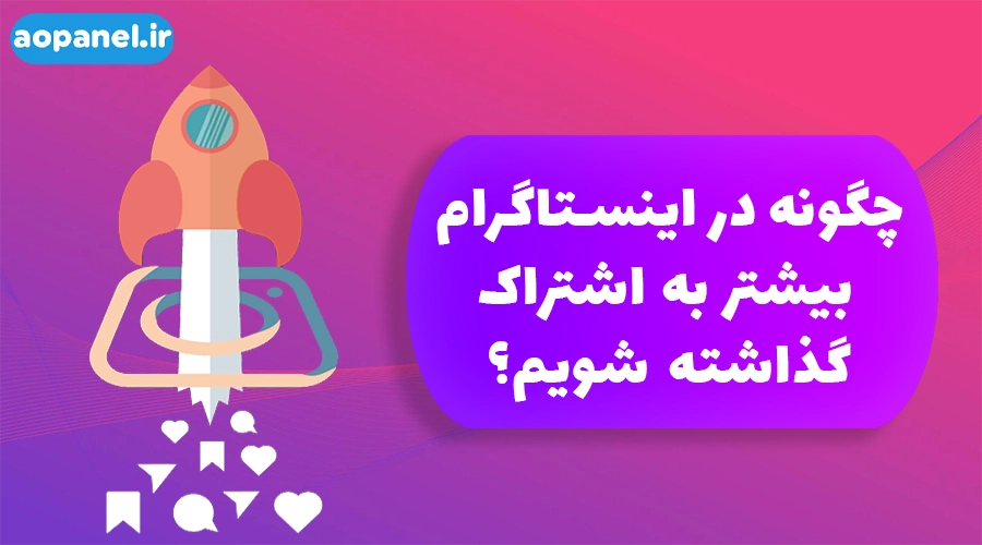 افزایش شیر اینستاگرام