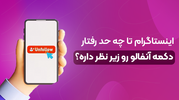 آنفالو زیاد اینستاگرام