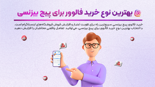 خرید فالوور برای فروشگاه‌های اینستاگرام