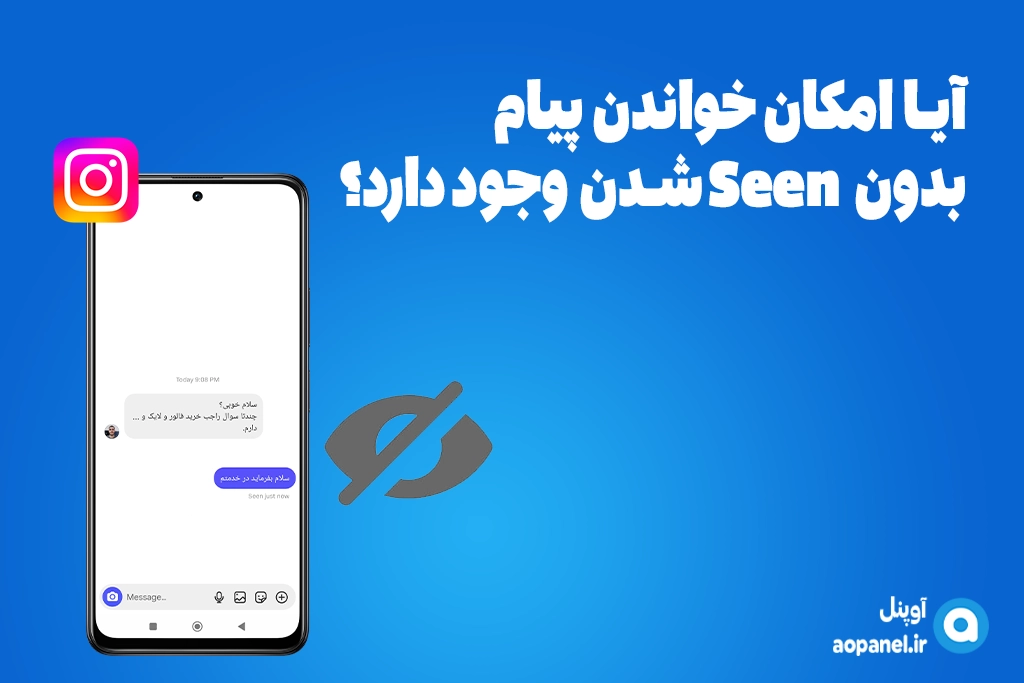آیا امکان خواندن پیام بدون Seen شدن وجود دارد