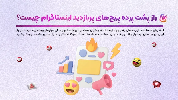 پیج‌های پربازدید اینستاگرام