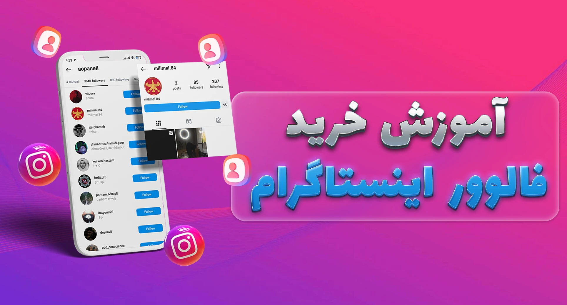 آموزش خرید فالوور اینستاگرام آوپنل