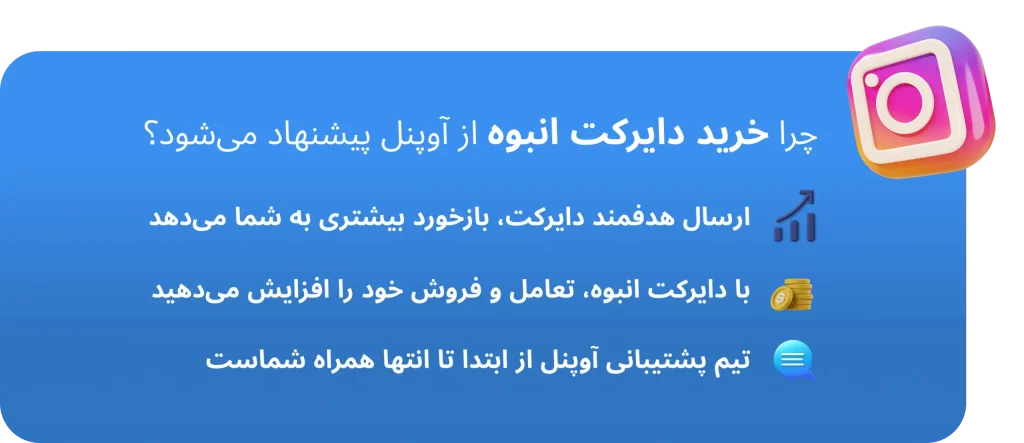 چرا خرید دایرکت انبوه آوپنل