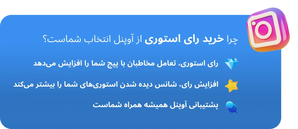 چرا خرید رای استوری اوپنل