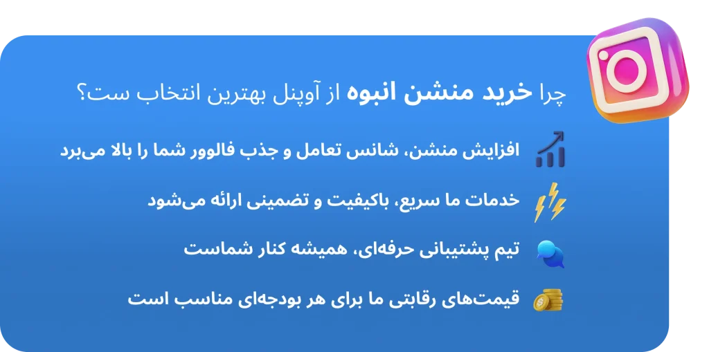چرا خرید منشن انبوه آوپنل