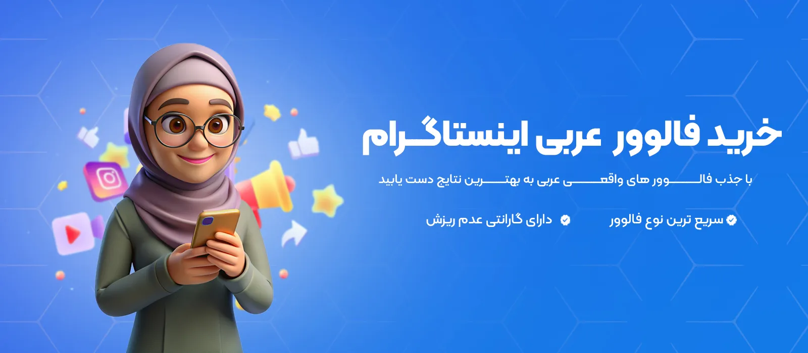 خرید فالوور عربی اینستاگرام aopanel