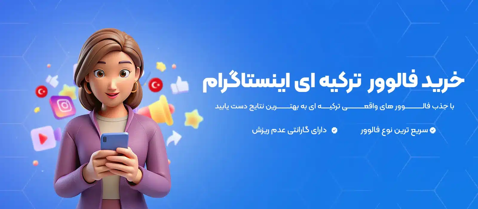 خرید فالوور ترکیه ای اینستاگرام aopanel