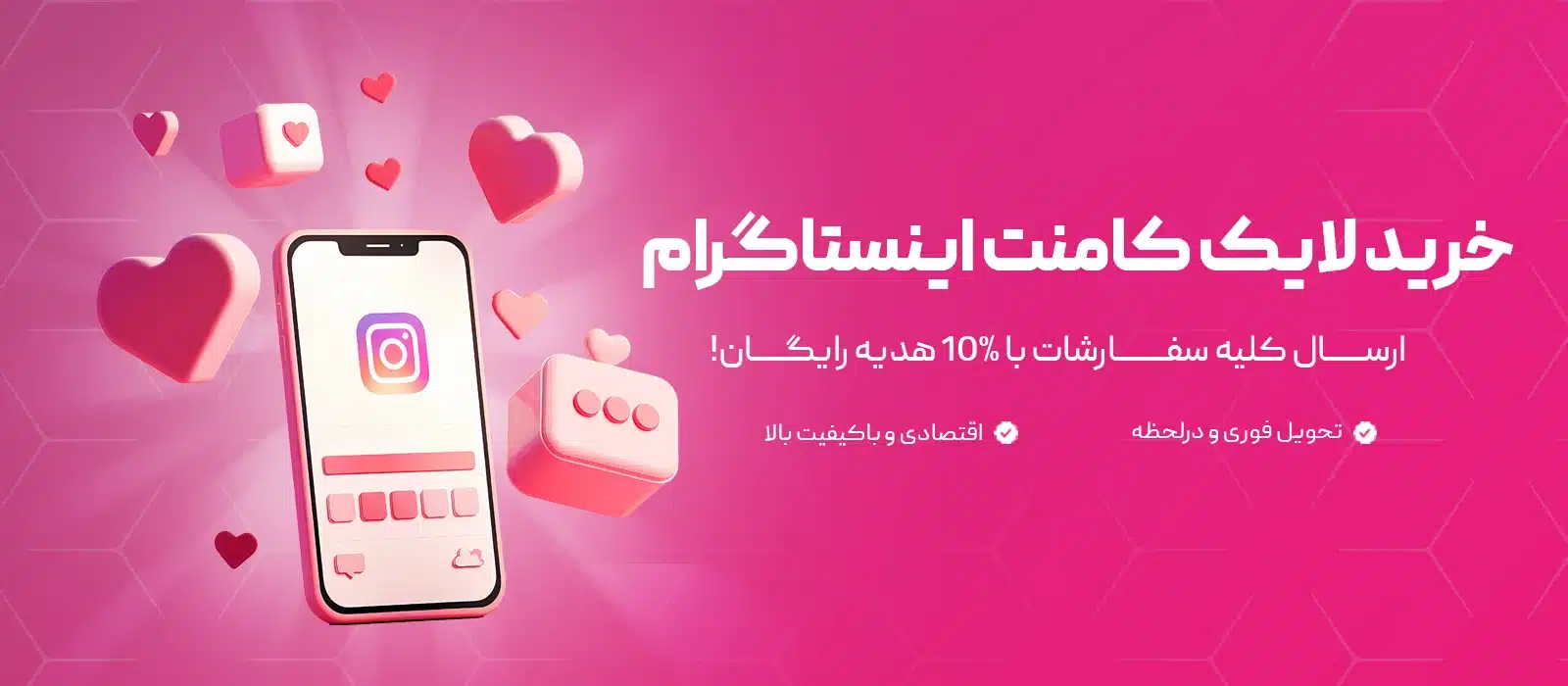 خرید لایک کامنت اینستا اوپنل