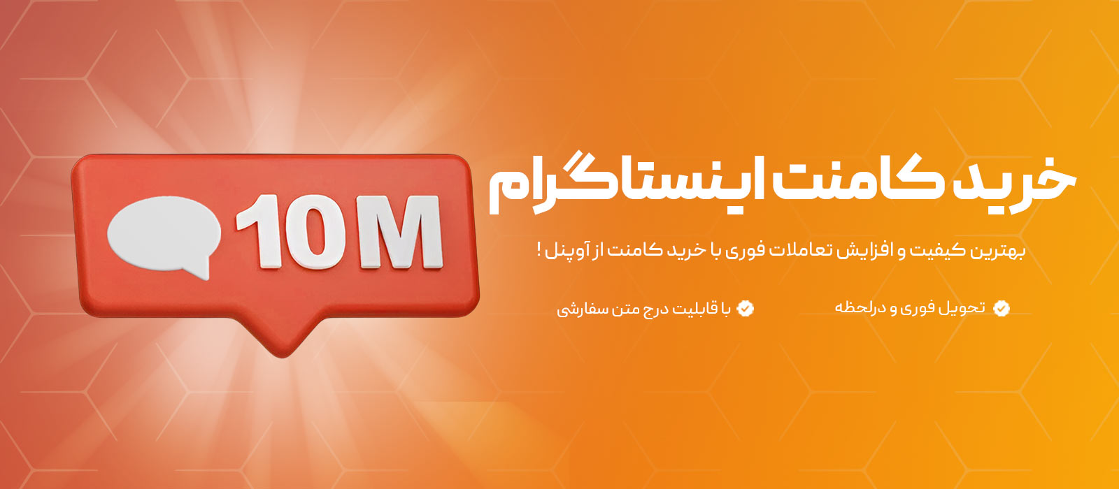 خرید کامنت اینستاگرام