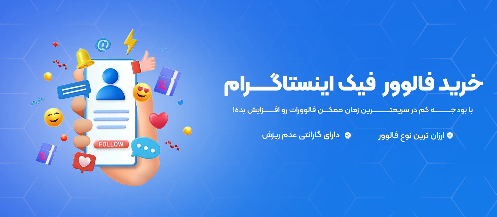 خرید فالوور فیک