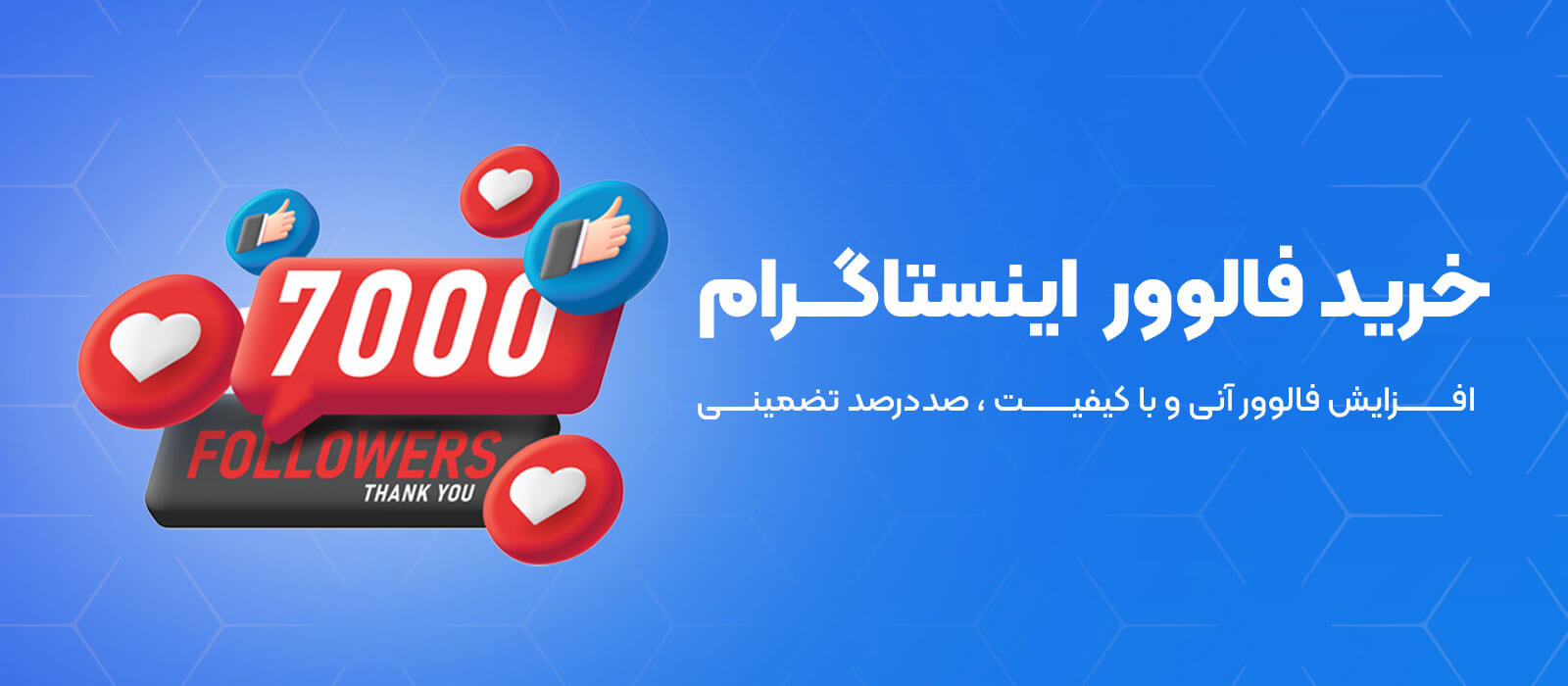 خرید فالوور اینستاگرام
