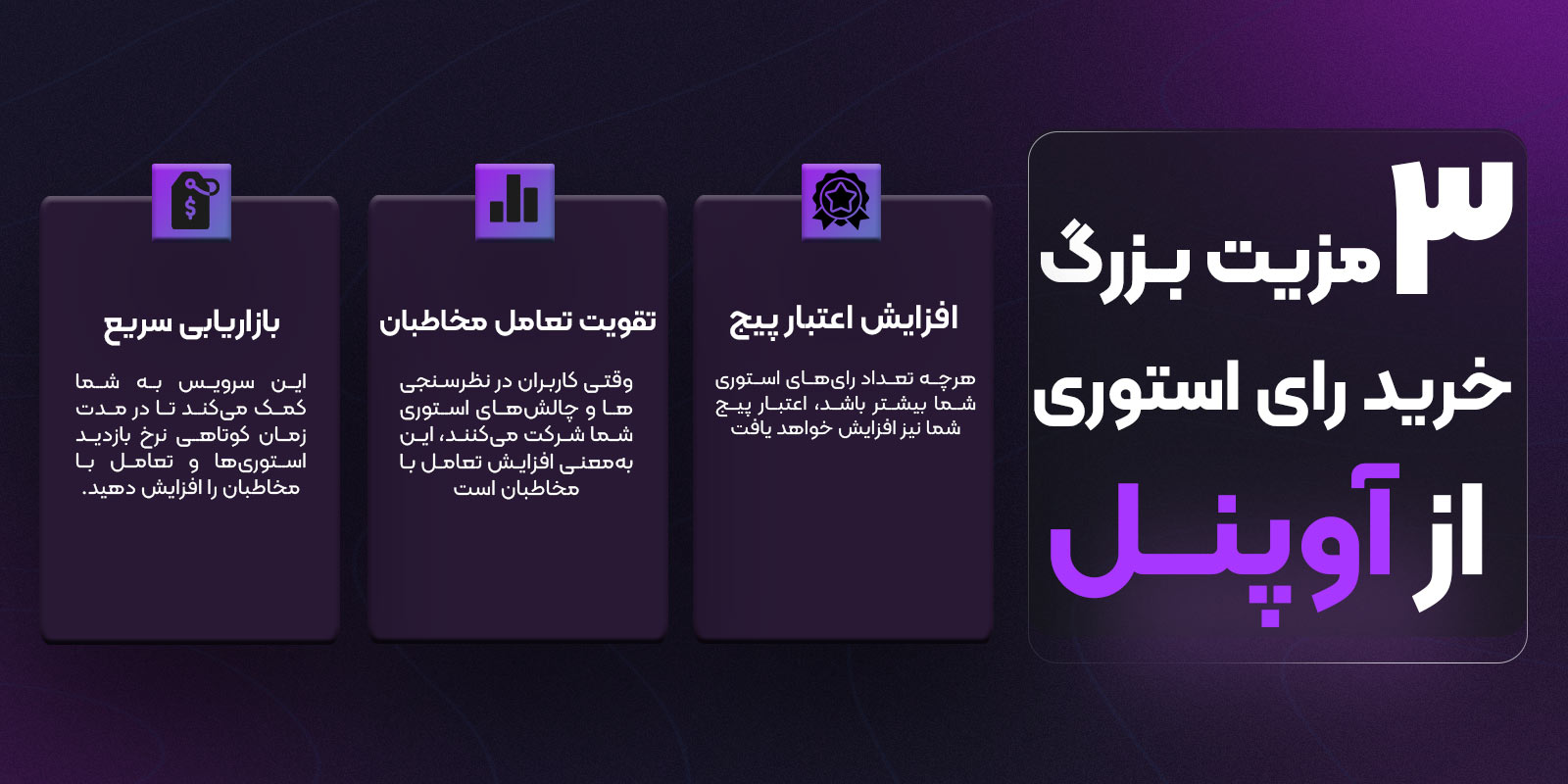 مزایای خرید رای استوری