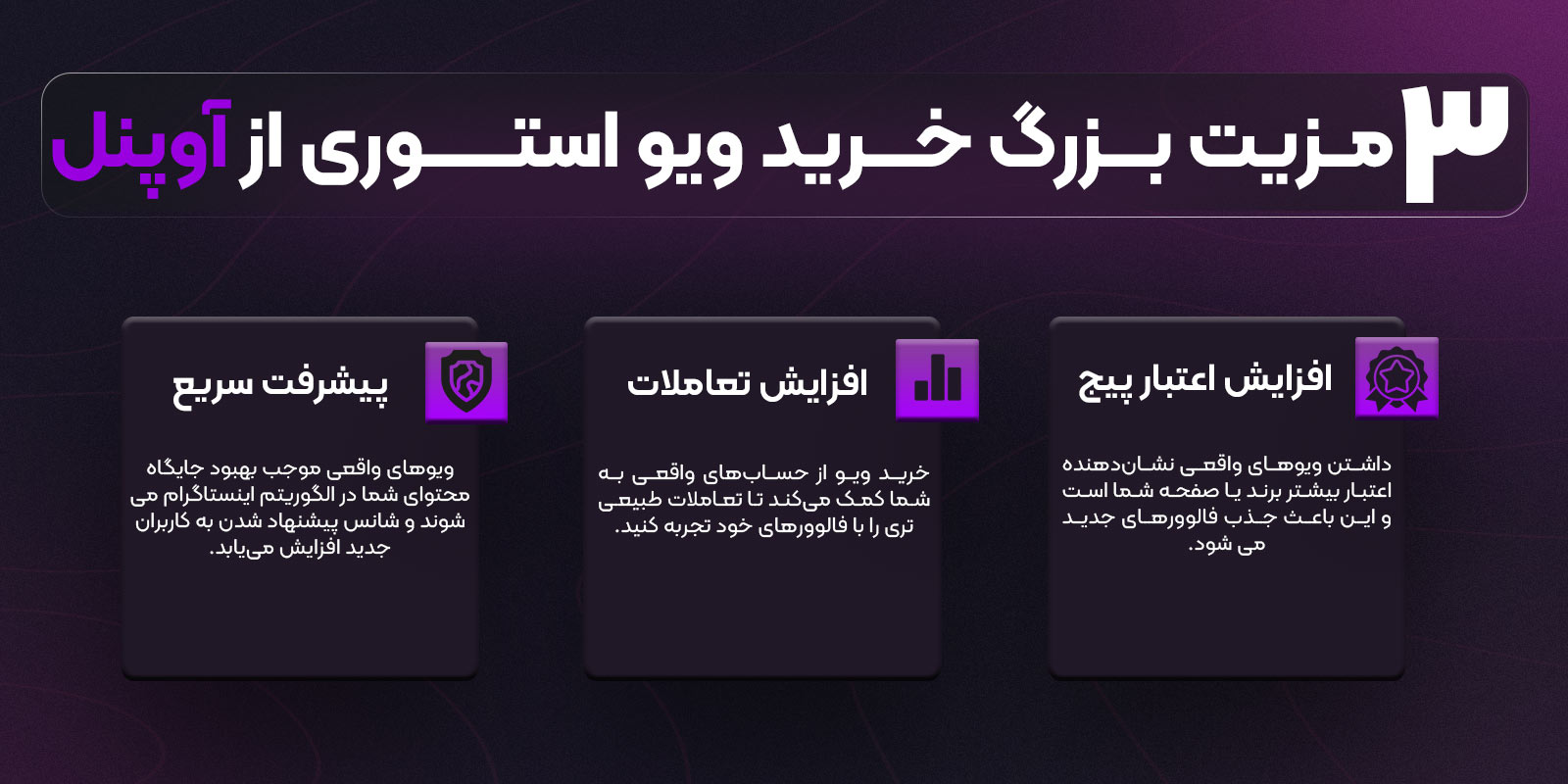 مزیت خرید ویو استوری