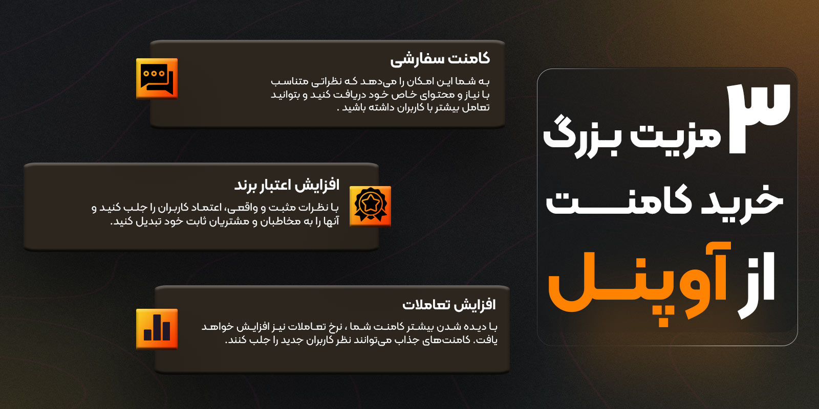 مزایای خرید کامنت