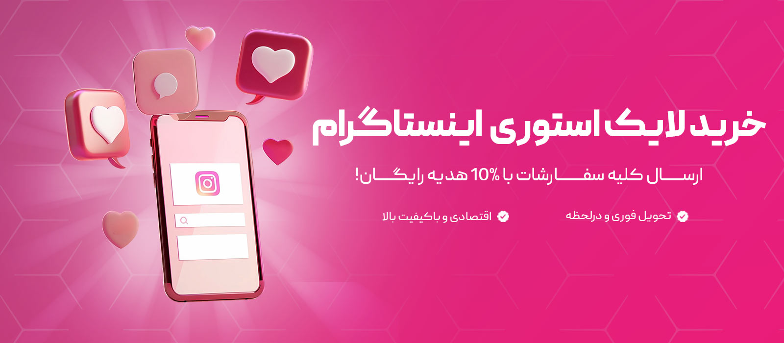 خرید لایک استوری