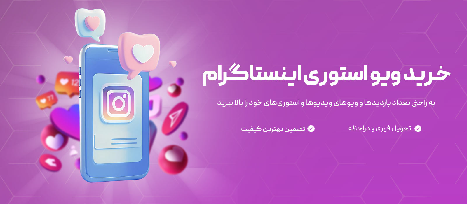 خرید ویو استوری