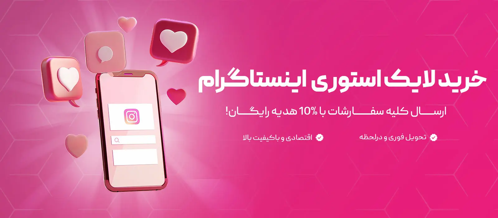 خرید لایک استوری